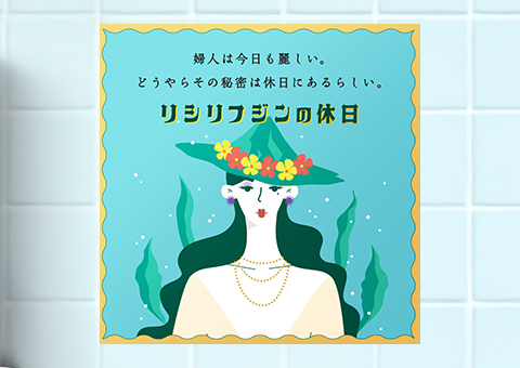 地域資源が新たな価値を生み出す