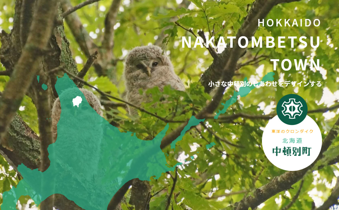 【中頓別町様】楽天ふるさと納税 サイトリニューアル